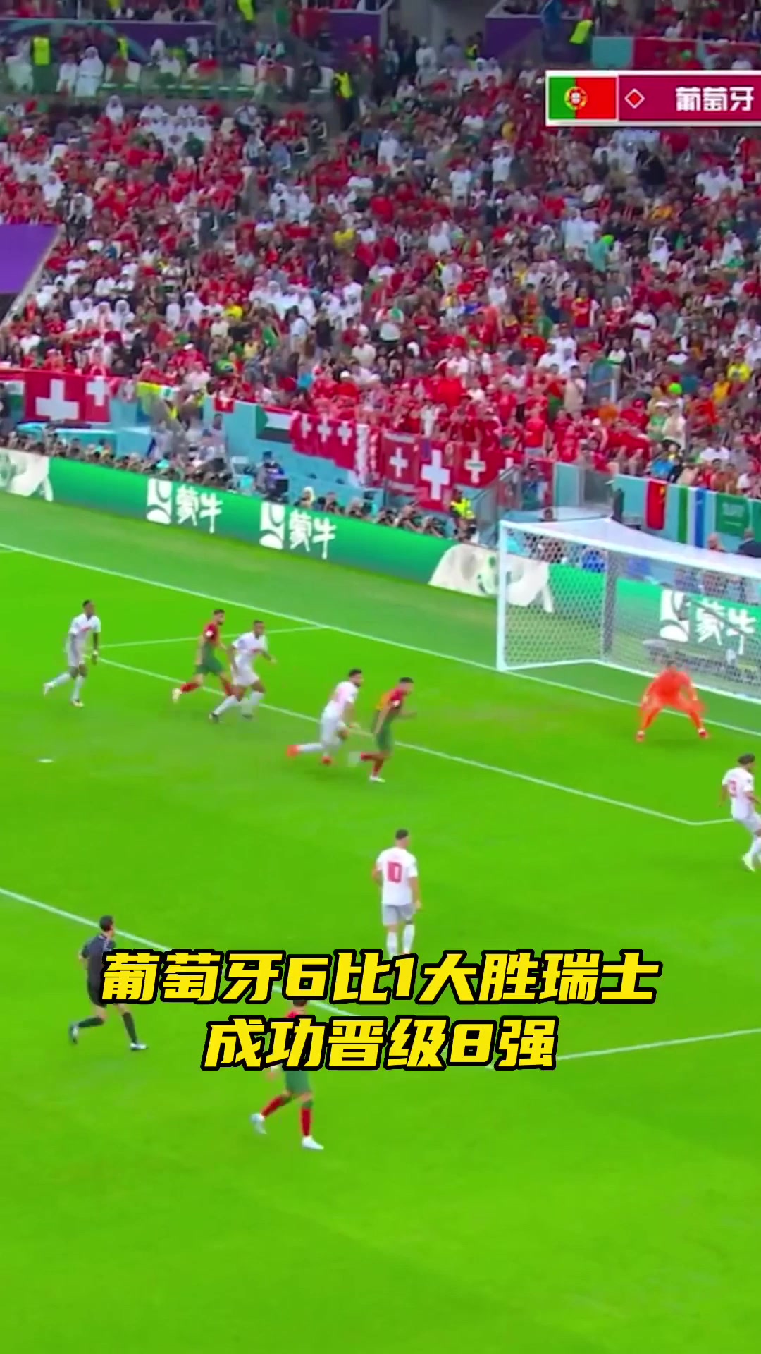 瑞士队险胜，成功晋级下一轮